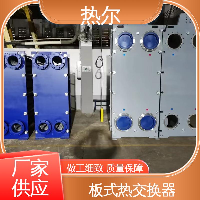 热尔 BRMO2 板式换热器 哈氏合金 电力机械 耐高温 性价比高