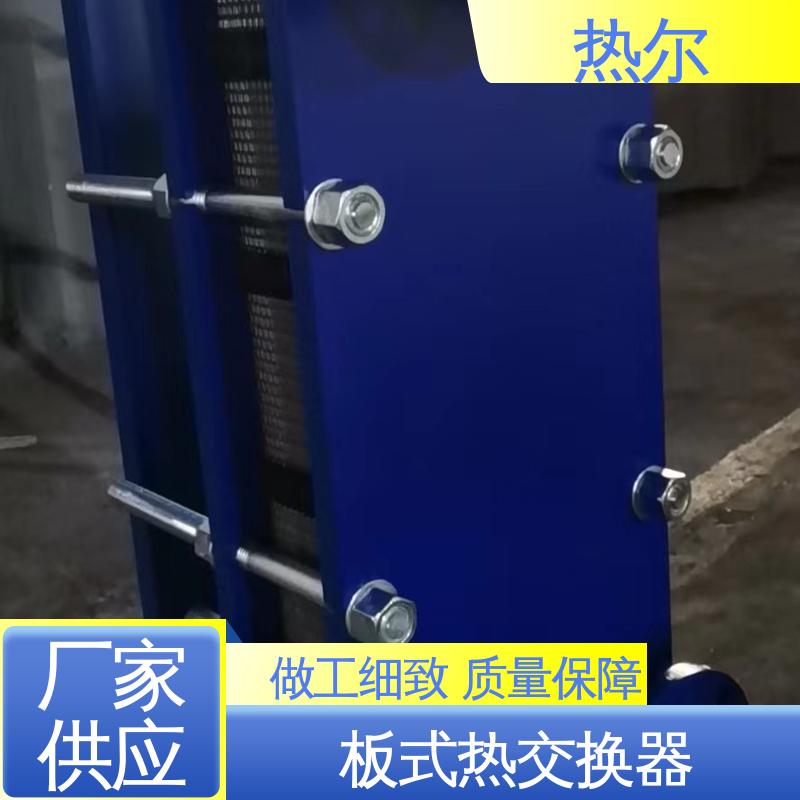 热尔 BRMO2 板式热交换器 钛合金 造船业 现货批发 可定制