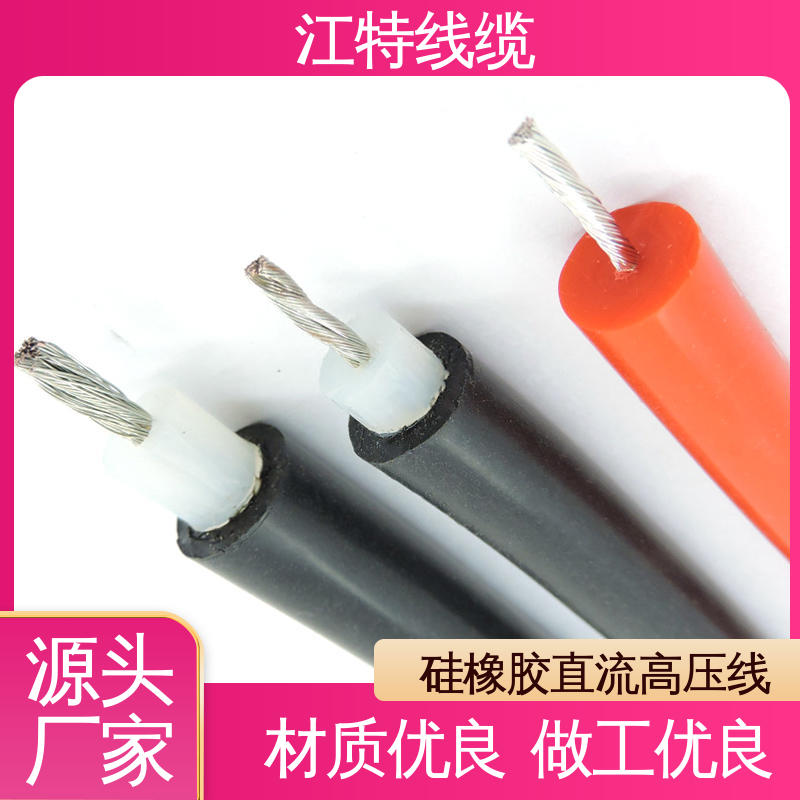 江特线缆 AGG-DC 硅橡胶高压线 诚信经营 厂家供应