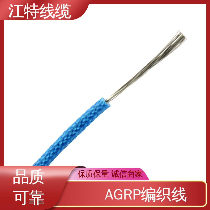 江特线缆 使用寿命长 AGRP 一站式服务 玻璃纤维+硅树脂