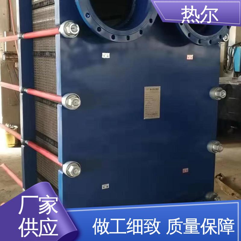 热尔 BRM07 板式换热器 化工行业 不锈钢 大量现货 厂家供应