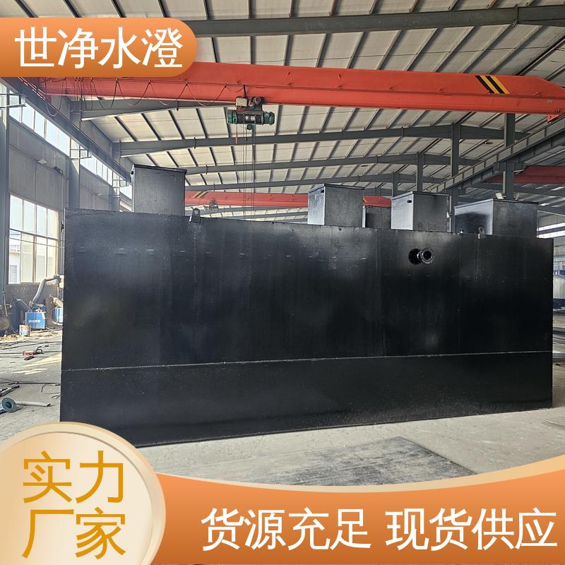 世净澄 防腐效果好 代加工 有口皆碑 实验室一体化污水处理设备