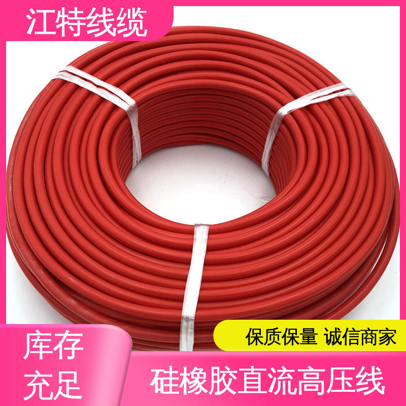 江特线缆 高压硅胶线AGG-DC 保证质量 支持定制