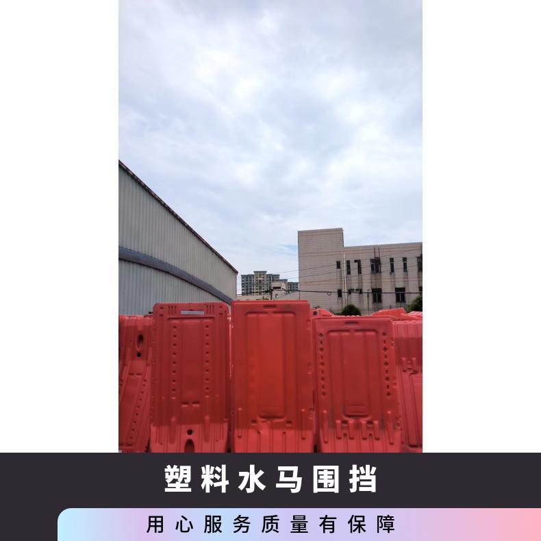 禅城塑料水马围挡 型号HR1 喷塑 重量5.5kg 高度150cm 支持加工定制