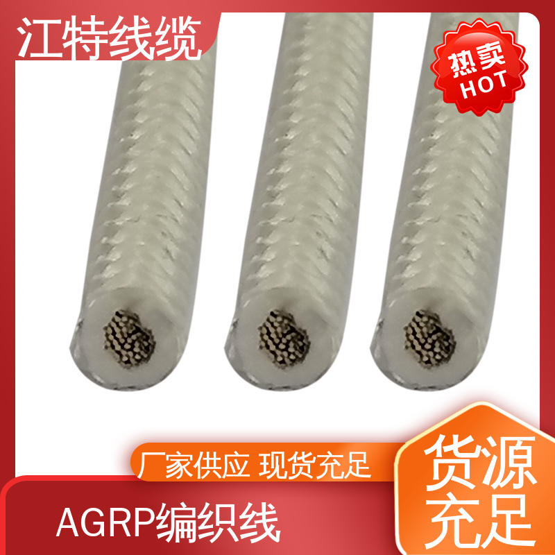 按需定制 柔软便于安装 AGRP 使用寿命长 江特线缆