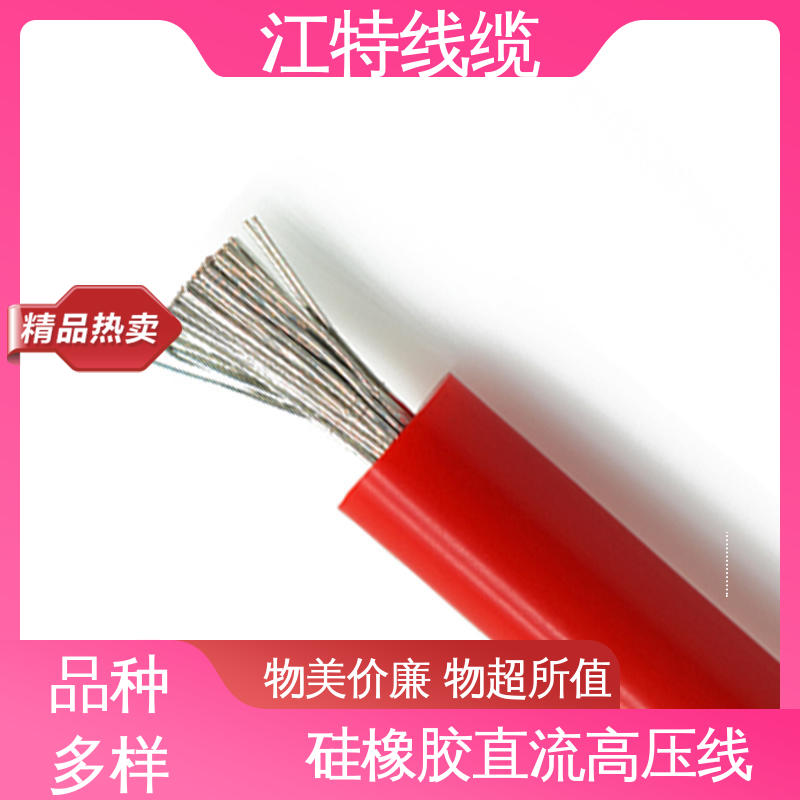 江特线缆 AGG-DC直流硅胶高压线 耐高温耐 耐低温性能好 耐老化