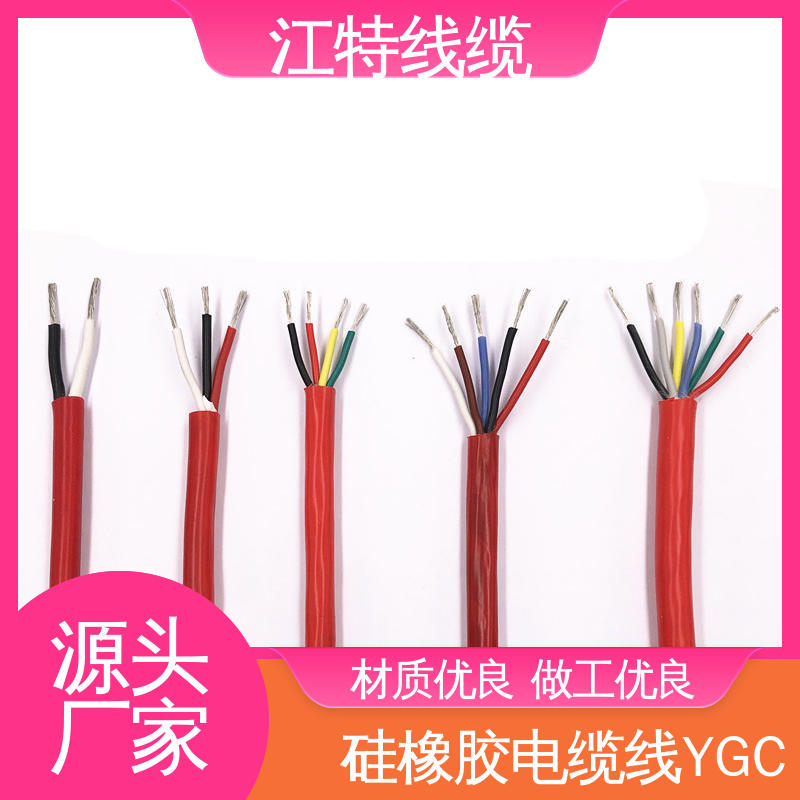 硅橡胶电缆线 弯曲性能优良 国标质量标准 江特线缆
