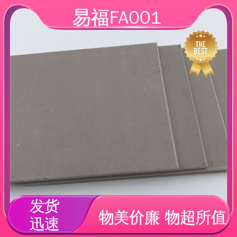 易福 支持批发定制 医用板 国标标准 防潮性能好
