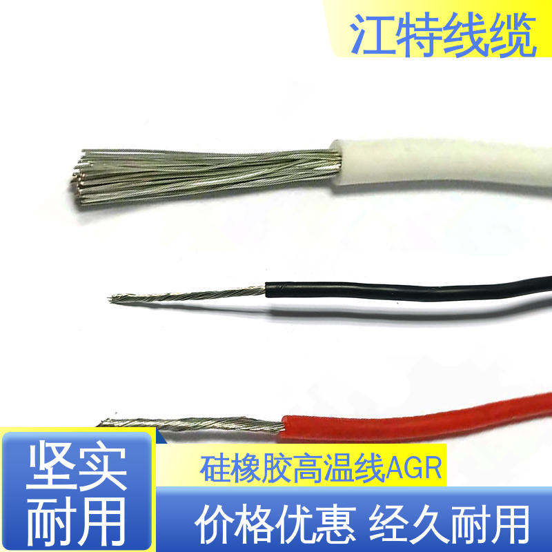 江特线缆 硅胶导线 国标质量执行标准 应用广泛