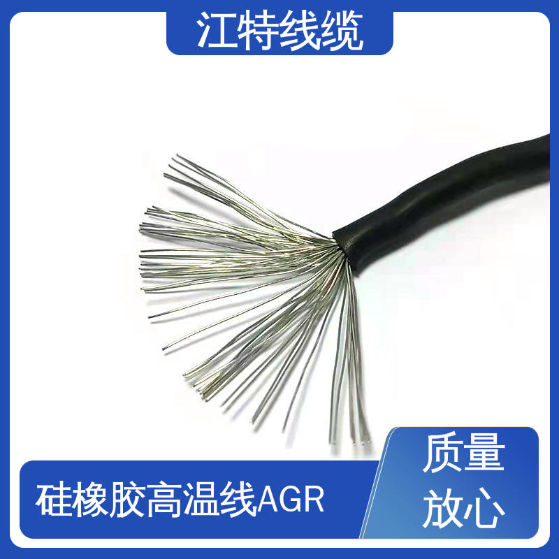 江特线缆 高温硅胶导线 国标质量执行标准 使用寿命长