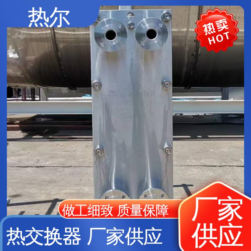 热尔 BRM04 板式换热器 化工行业 不锈钢 大量现货 厂家供应