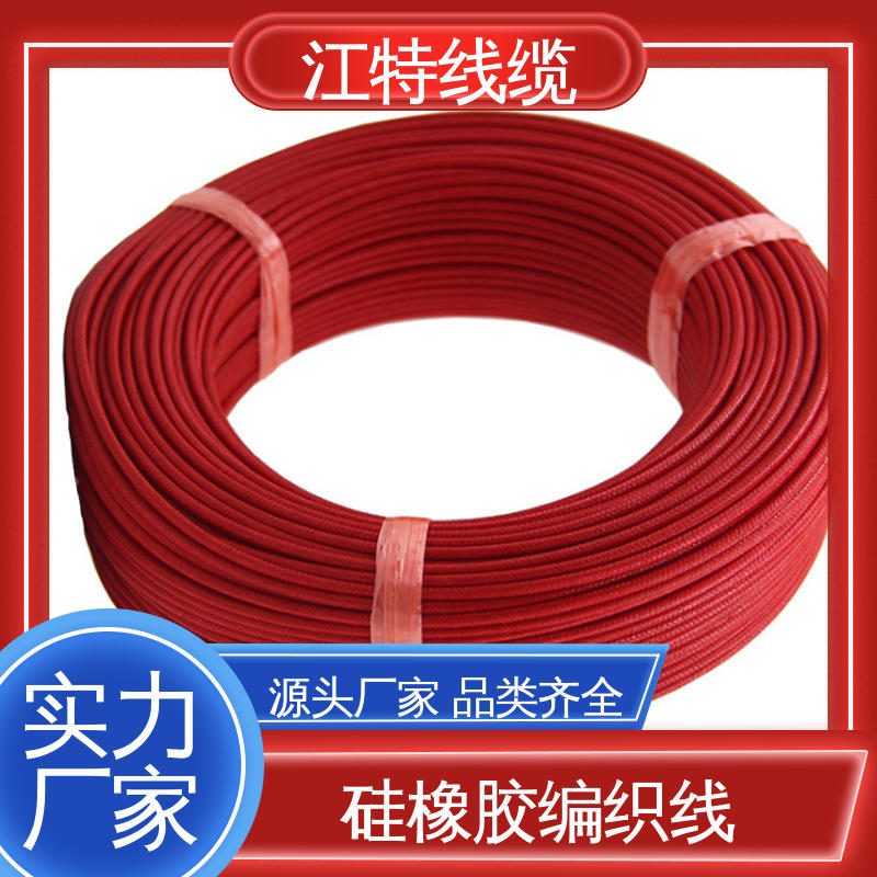 源头供应 使用寿命长 玻璃纤维+硅树脂 AGRP 江特线缆