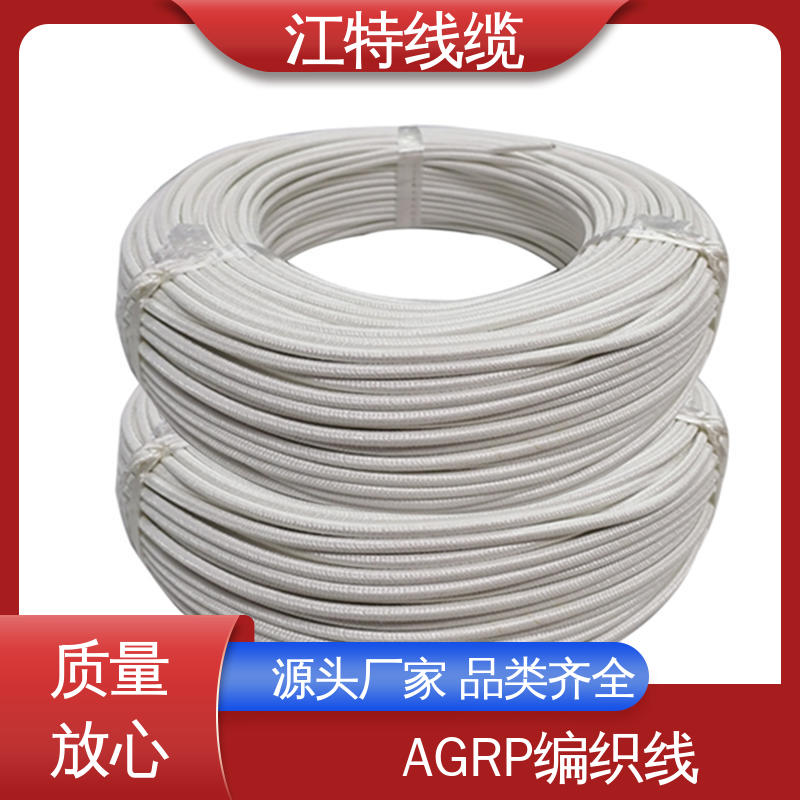 AGRP 硅橡胶编织线 一站式服务 柔软便于安装 江特线缆