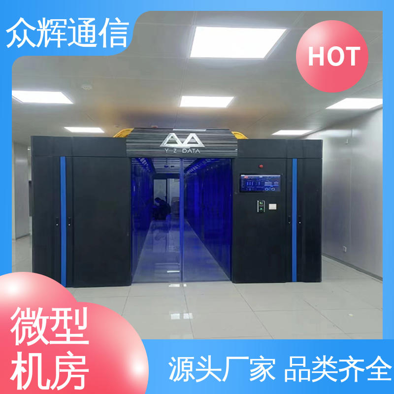 功能多样 一体化机柜设备柜 42U 19英寸标准 众辉