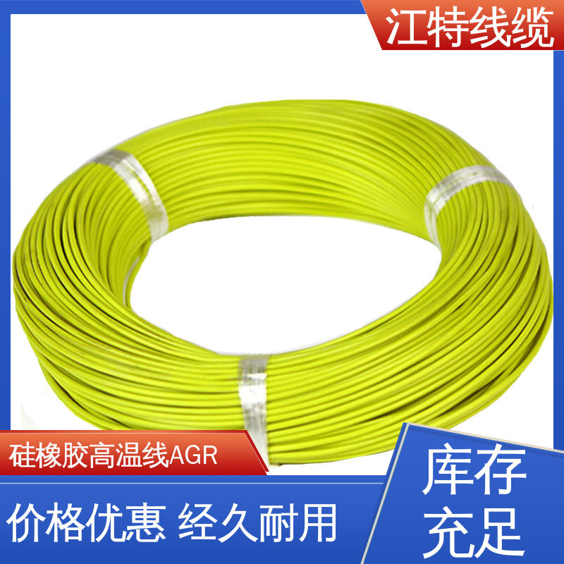 江特线缆 AGR 硅胶高温线 国标质量执行标准 支持定制
