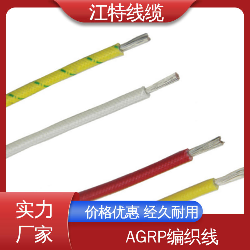江特线缆 绞合裸铜线 AGRP 品质可信 编织硅胶线