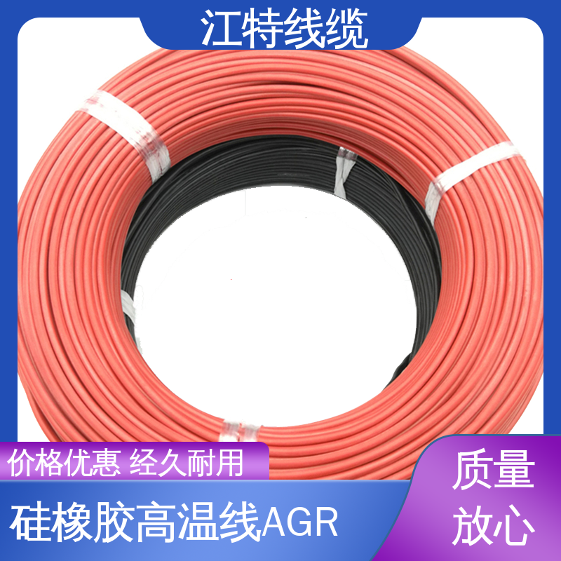 江特线缆 AGR 硅胶高温线 国标质量 化学性能稳定