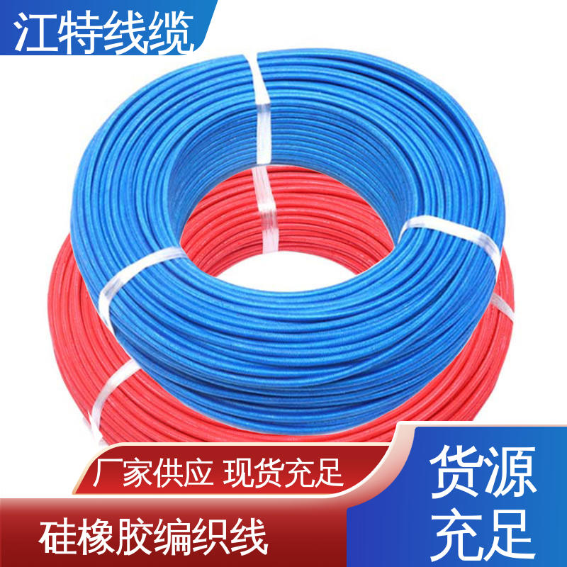 江特线缆 全国供应 玻璃纤维编织线 柔软便于安装