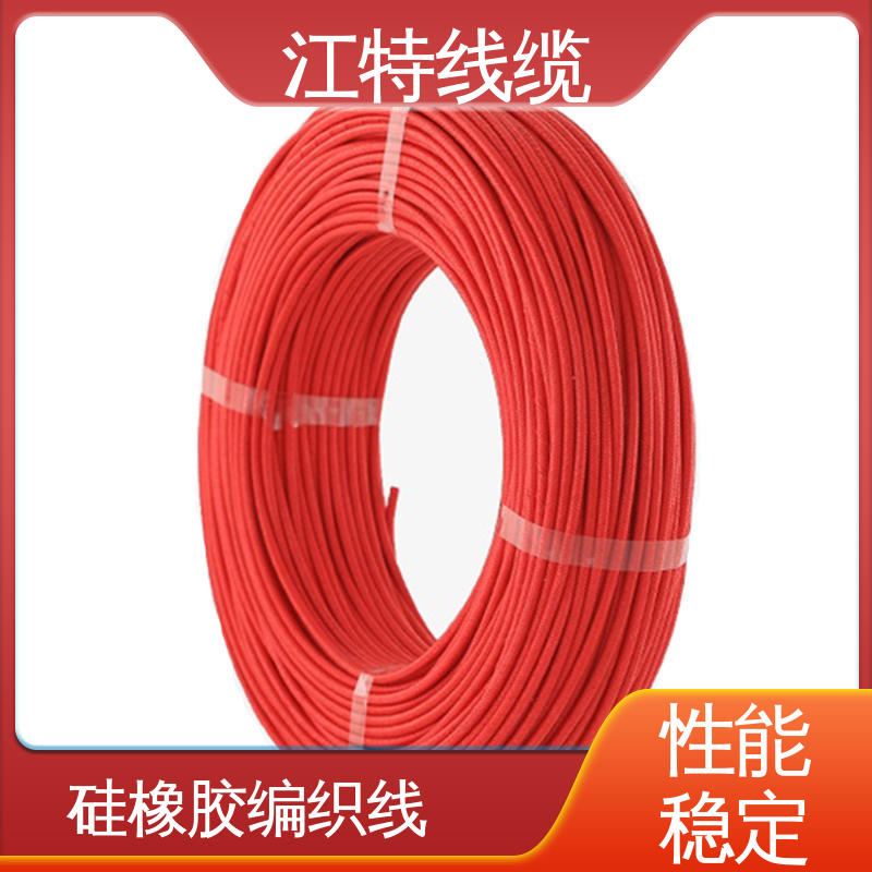 江特线缆 硅橡胶编织线 耐油 耐酸碱 性能好 按需供应 源头工厂