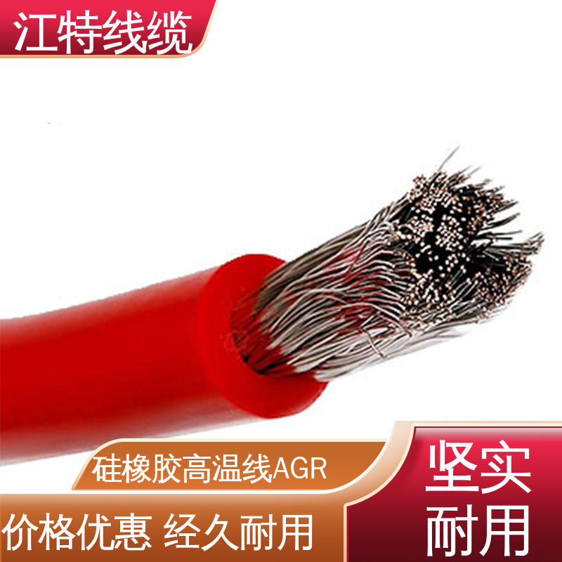 江特线缆 高温硅胶导线 质量可信 化学性能稳定