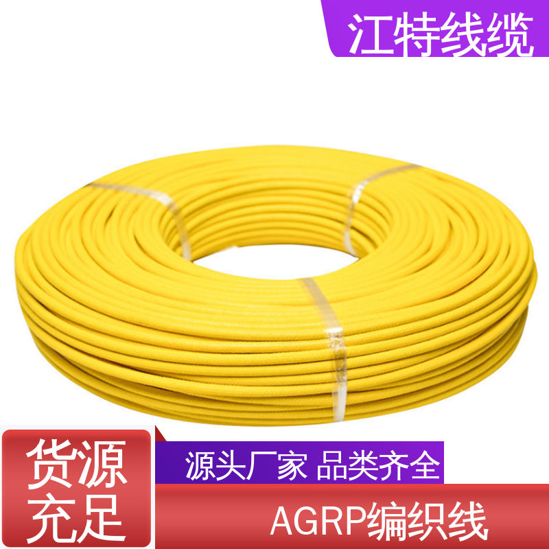 江特线缆 厂家供应 AGRP 玻璃纤维+硅树脂 硅橡胶编织线
