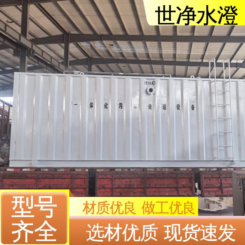 小型实验室污水处理设备 出水效果好 无人值守 品质卓越 世净澄