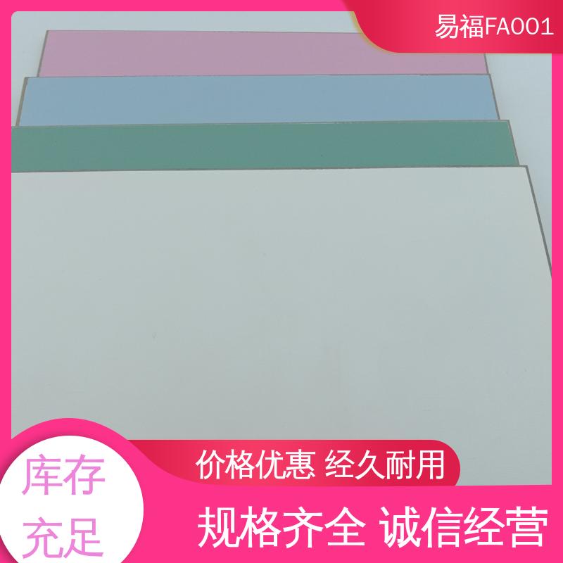 易福 性价比高 全国供应 颜色亮丽 耐老化板