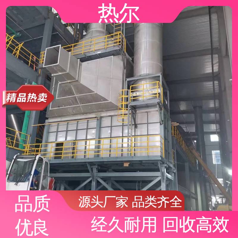 热尔 造纸行业 废气余热回收 RQQ 稳定运行 高效传热 