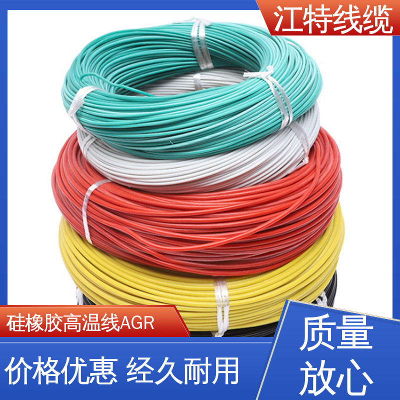 江特线缆 AGR 高温硅胶线 国标质量执行标准 耐老化