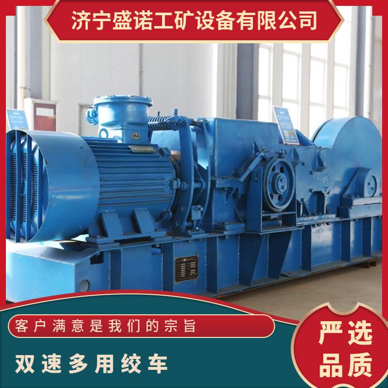 jsdb-19双速防爆绞车多用绞 车双轴多级 慢速替代回柱快速代替调度