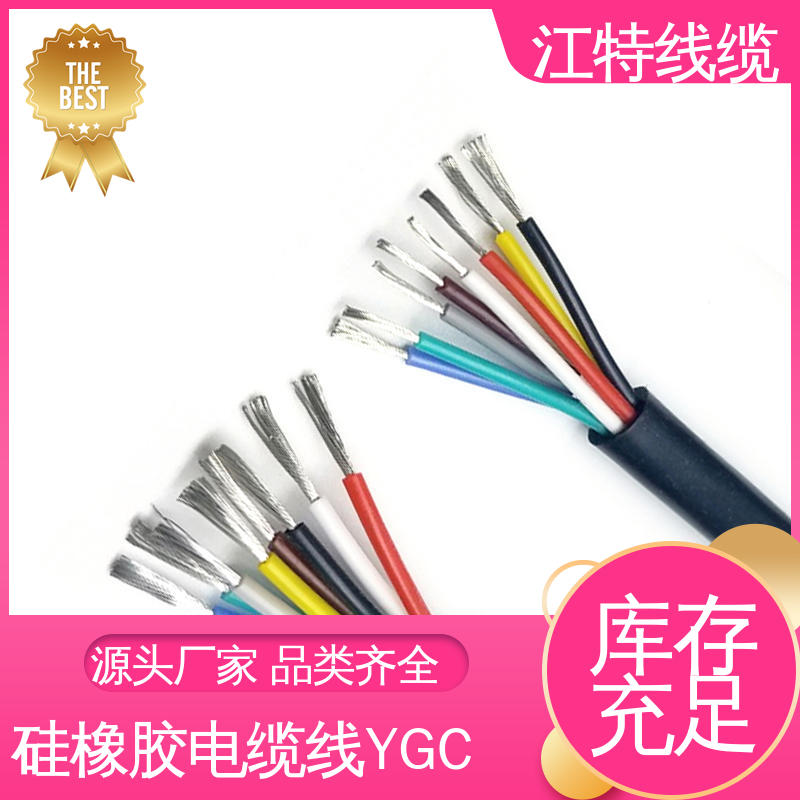弯曲性能好 可批发 耐酸碱 可定制 电缆线 江特线缆
