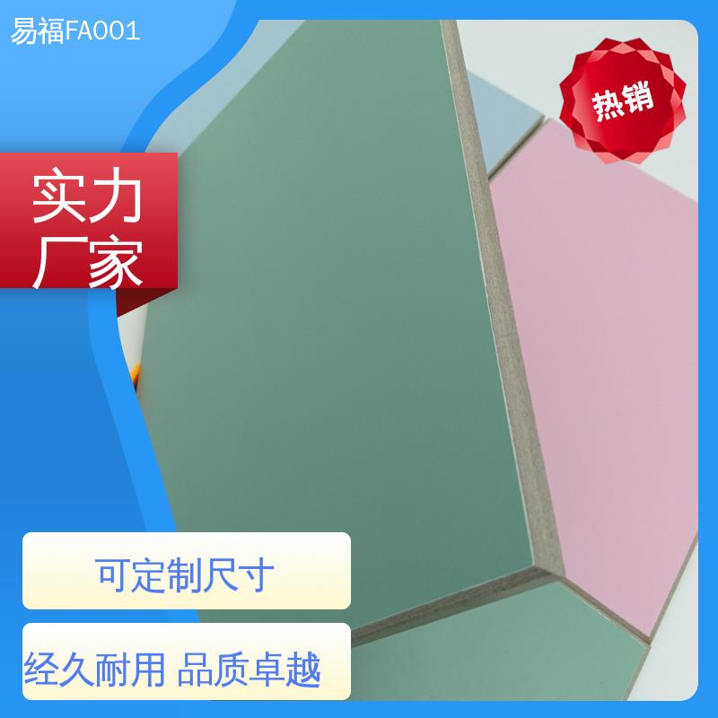 规格颜色 可定制 室内装修 轻质 防火板冷压 易福