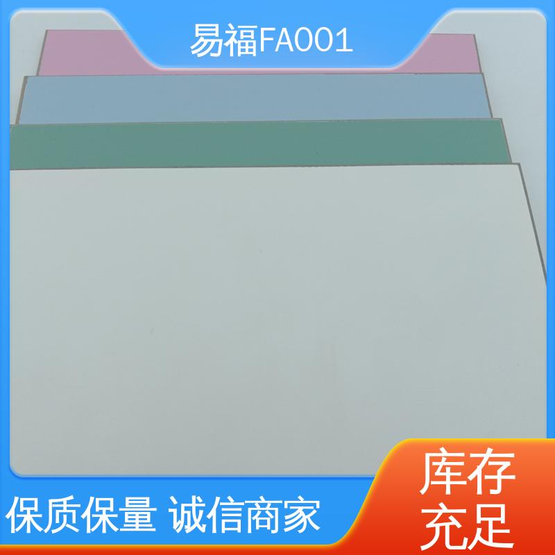 易福 医用抗菌板 品质好 一站式服务 学校装修 木饰面多 FA001