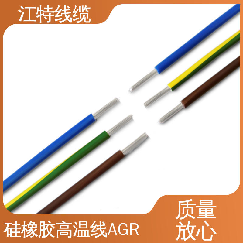 江特线缆 AGR 高温硅胶导线 国标质量执行标准 耐高电压