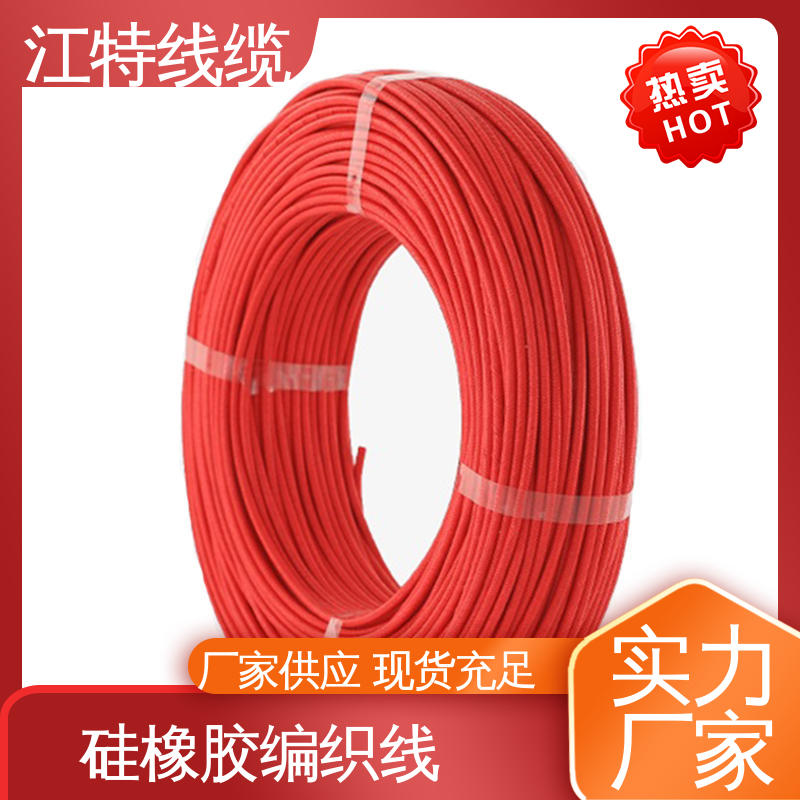 江特线缆 耐高电压 品质可信 AGRP 玻璃纤维+硅树脂