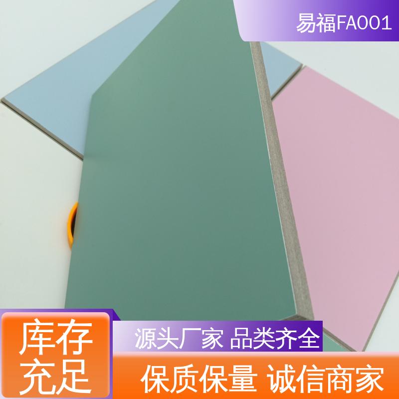 易福 防火板冷压 酒店 防水 防潮 规格颜色 可定制 FA001
