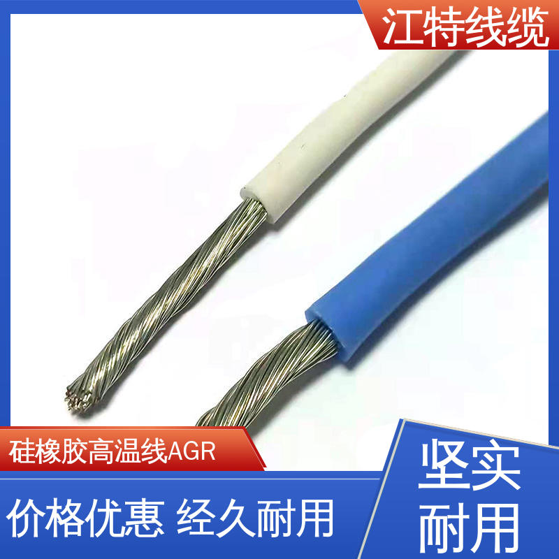 江特线缆 硅胶导线 实芯或绞合镀锡铜线 支持定制