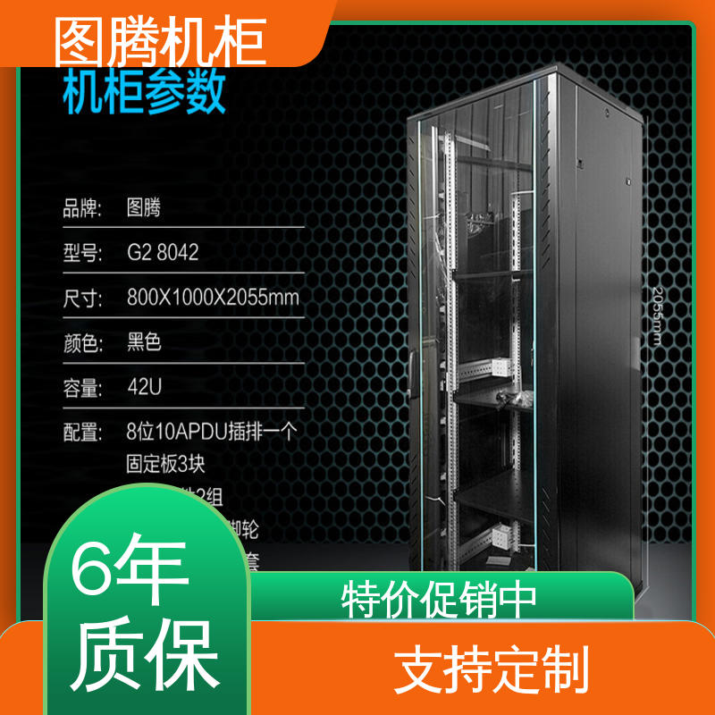 一体化机柜 机房专用 G28042 假一罚十 图腾TOTEN