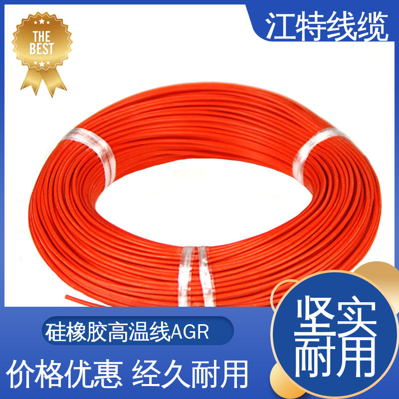江特线缆 硅胶线 国标质量执行标准 使用寿命长