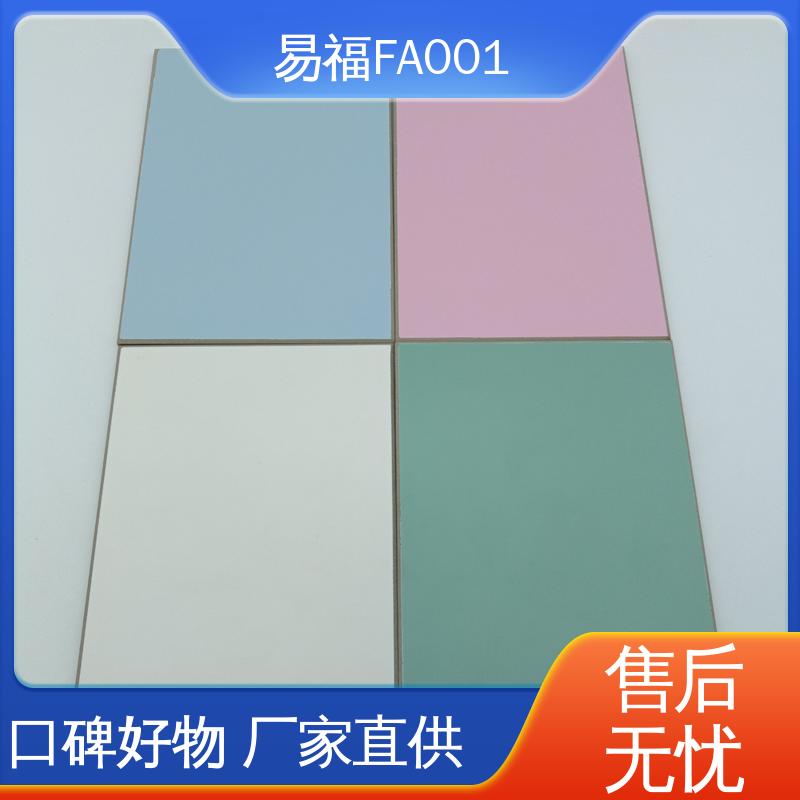 易福 冰洁板 性价比高 全国供应 走廊墙面 省成本