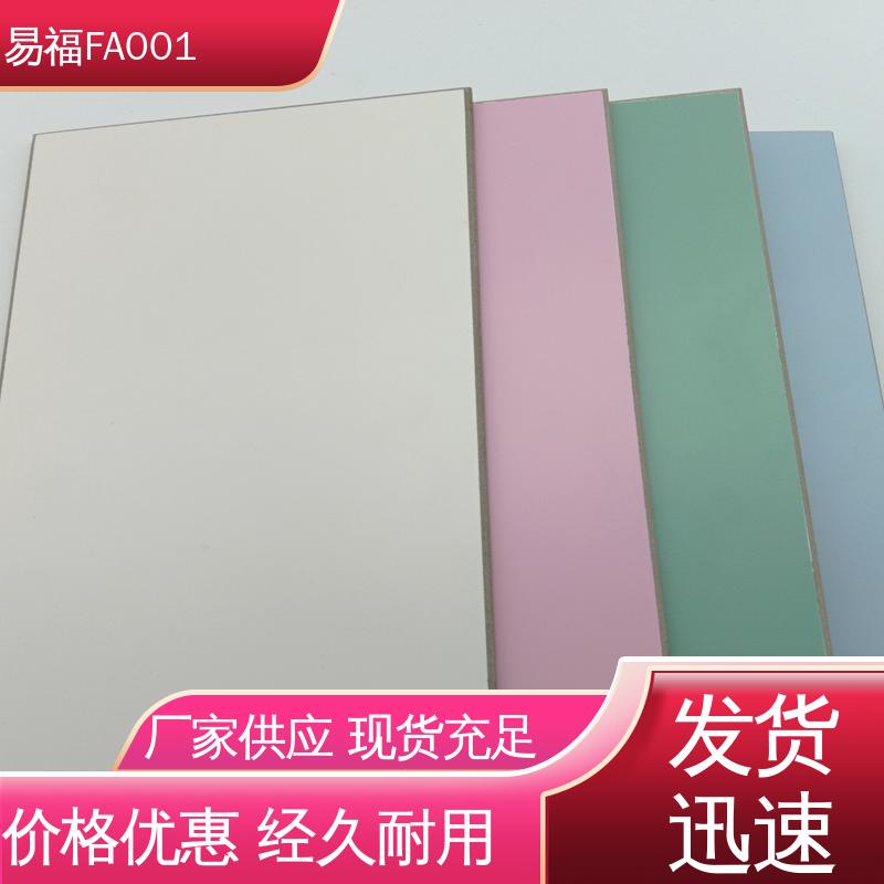 易福 A级防火 品质好 一站式服务 三聚氰胺冰火板