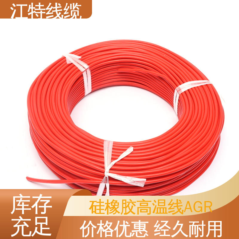 江特线缆 AGR 高温硅胶线 国标质量执行标准 支持定制