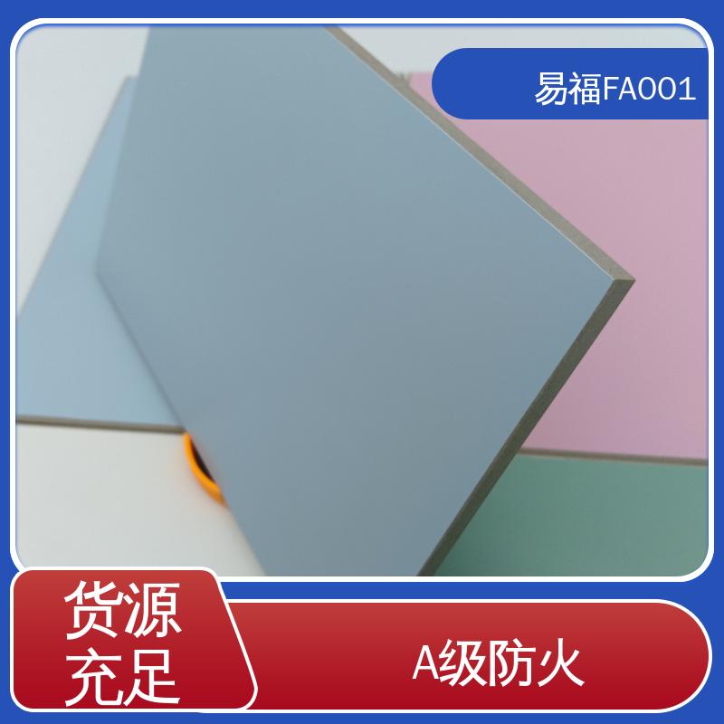 易福 诚信经营 可定制 外观光滑平整 防火板冷压