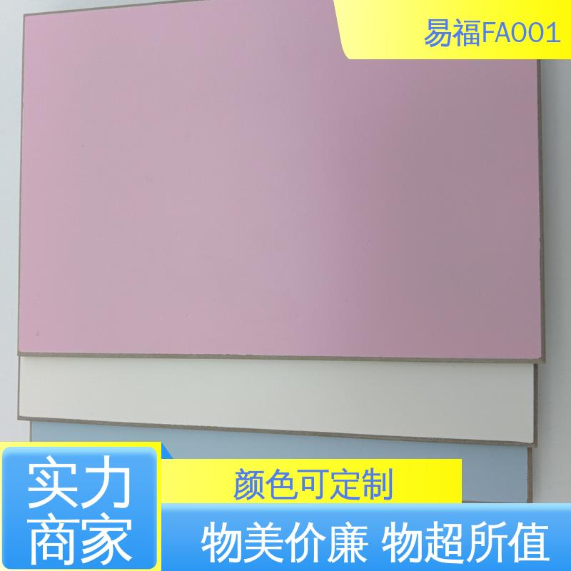 易福 冰洁板 性能稳定 性价比高 净化车间 易安装