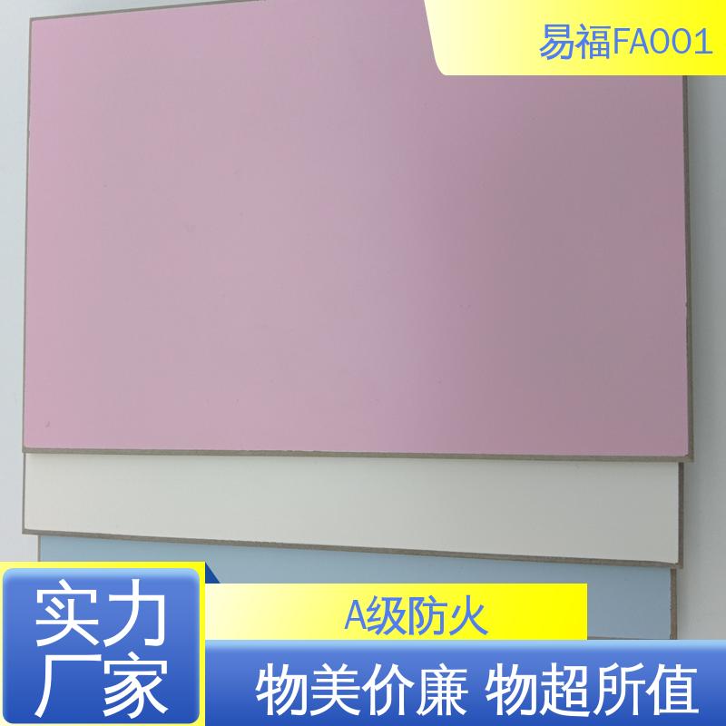 易福 走廊墙面 省成本 厂家供应 品质好 防火板冷压