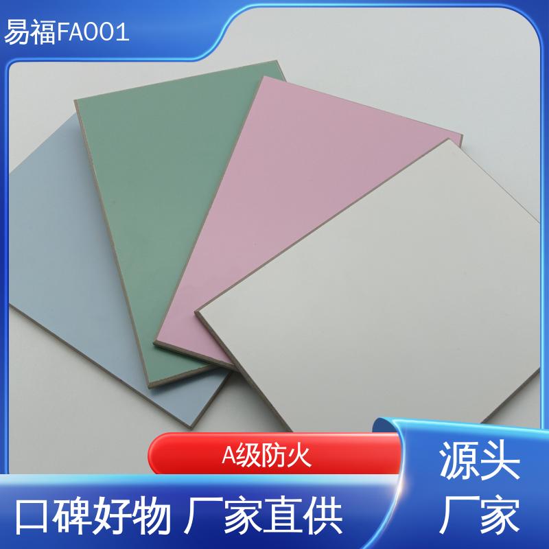 易福 源头供应 品质保证 轻质墙板 抗菌医院