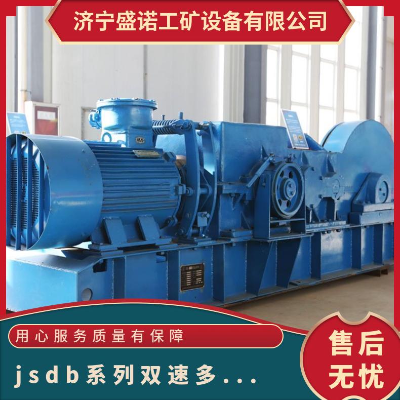 JSDB双速多用绞车 速度可调 便携 加大卷筒容绳量800米 平稳提升机