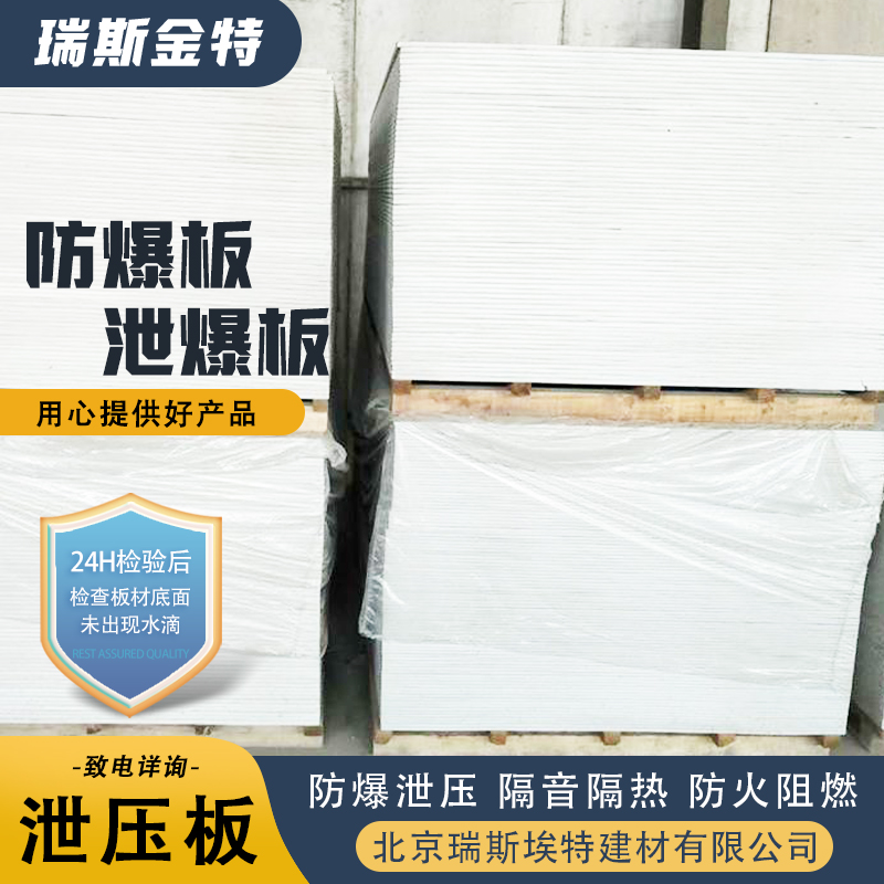 有检测报告 纤维增强水泥泄爆板 按需定制 耐火耐高温 瑞斯埃特