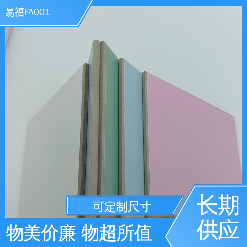 无机纤维板 支持定制 服务好 抗菌医院 易福