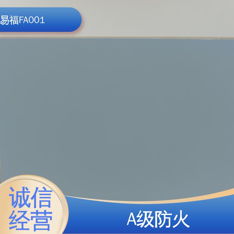 易福 冰洁板 重量20-30KG 室内墙面 颜色定制